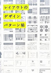 レイアウトのデザインパターン帖(中古品)