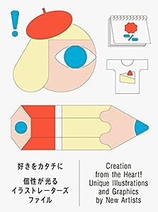 好きをカタチに 個性が光るイラストレーターズファイル(中古品)