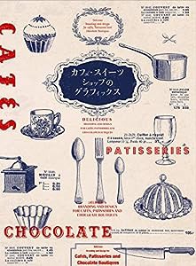 カフェ・スイーツショップのグラフィックス(中古品)