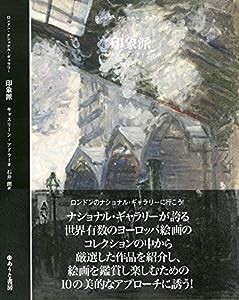 印象派 (ナショナル・ギャラリー・ポケット・ガイド)(中古品)