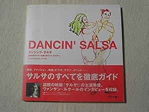 DANCIN’ SALSA―あらゆるボーダーを越えるダンス・カルチャー(中古品)