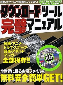 デジタル裏モノムック(無料ダウンロード)(アスペクトムック)(中古品)