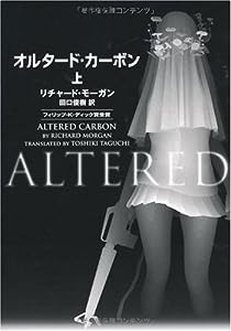 オルタード・カーボン(上)(中古品)