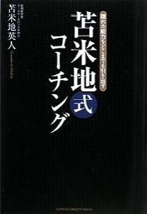 苫米地式コーチング(中古品)