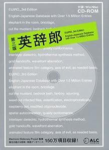 英辞郎第三版 (（CDーROM）(HY版))(中古品)