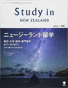 Study in NewZealand Vol.2 (アルク地球人ムック)(中古品)