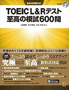 【CD-ROM・音声DL付】 TOEIC(R) L&Rテスト 至高の模試600問(中古品)