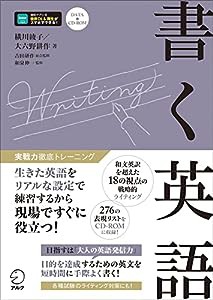 書く英語 (実戦力徹底トレーニング)(中古品)