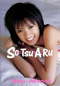 南明奈 高校卒業記念 DVD付写真集 『SO・TSU・A・RU~ソツアル~』(DVD付)(中古品)