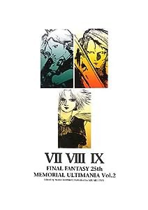 ファイナルファンタジー25th メモリアルアルティマニア Vol.2(中古品)