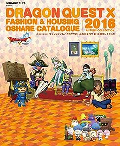 ドラゴンクエストX ファッション&ハウジングおしゃれカタログ 2016秋コレクション (SE-MOOK)(中古品)