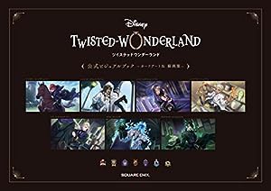 『ディズニー ツイステッドワンダーランド』公式ビジュアルブック -カードアート＆線画集-(中古品)