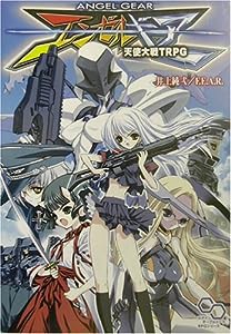 エンゼルギア 天使大戦TRPG (ログインテーブルトークRPGシリーズ)(中古品)