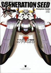 SDガンダム ジージェネレーションSEED コンプリートガイド(中古品)