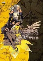 マグナカルタ オフィシャルパーフェクトガイド(中古品)