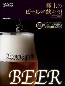 TOKYOカフェgrown-up 極上のビールを飲もう! (エンターブレインムック)(中古品)