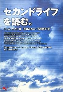 セカンドライフを読む。(中古品)