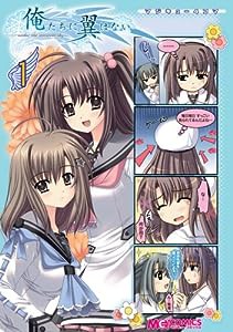 マジキュー4コマ 俺たちに翼はない (1) (マジキューコミックス)(中古品)