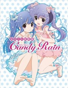 坂井久太版権集 Candy Rain(中古品)