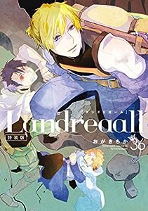 Landreaall 36巻 特装版 (ZERO-SUMコミックス)(中古品)