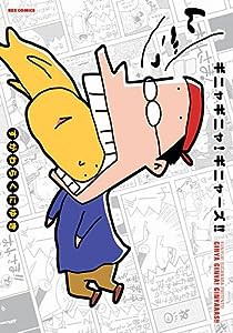 ギニャギニャ!ギニャーズ!! (REX COMICS)(中古品)