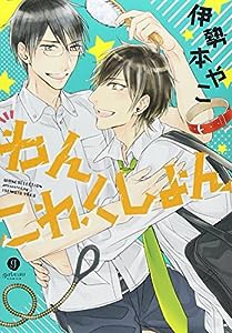 わんこれくしょん (IDコミックス gateauコミックス)(中古品)