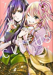 citrus +(1) (百合姫コミックス)(中古品)