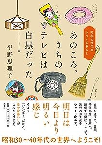 あのころ、うちのテレビは白黒だった(中古品)