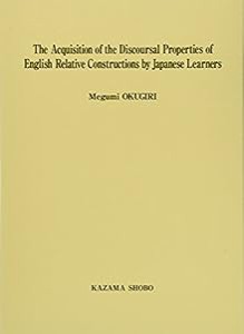 The Acquisition of the Discoursal Properties of English Relative Constructions by Japanese Learners(中古品)