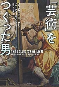 「芸術」をつくった男(中古品)