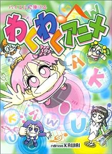 バイエルで弾ける わくわくアニメ(中古品)