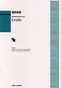 無伴奏男声合唱のための Credo (1944)(中古品)