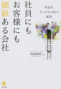 社員にもお客様にも価値ある会社(中古品)