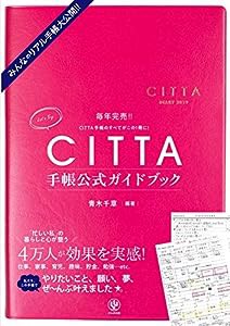 CITTA手帳公式ガイドブック(中古品)