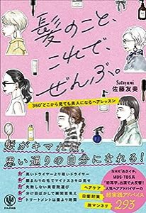 髪のこと、これで、ぜんぶ。(中古品)