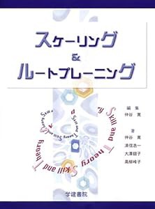 スケーリング&ルートプレーニング(中古品)