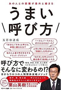 あの人との距離が意外と縮まるうまい呼び方(中古品)