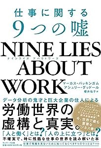 NINE LIES ABOUT WORK 仕事に関する9つの嘘(中古品)