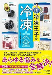 冷凍王子の冷凍大全(中古品)