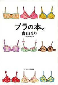 ブラの本。(中古品)