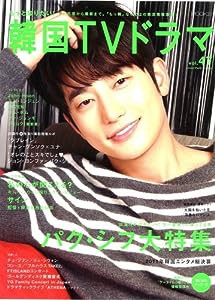 もっと知りたい！韓国ＴＶドラマ vol.47 (MOOK21)(中古品)