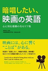 暗唱したい、映画の英語(中古品)