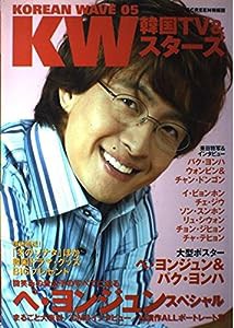 KOREAN WAVE 05 (スクリーン特編版)(中古品)