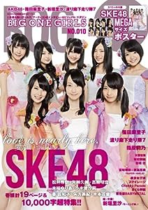 ARTIST FILE BIG ONE GIRLS NO.010 表紙・巻頭SKE48 付録SKE48MEGAサイズポスター (スクリーン特編版)(中古品)