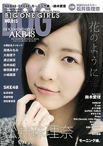 BIG ONE GIRLS NO.015 (SCREEN特編版)(中古品)