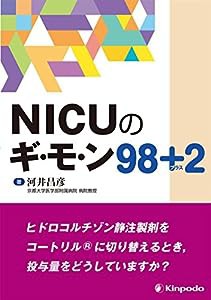 NICUのギ・モ・ン98+2(中古品)