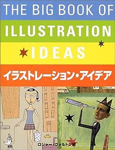 イラストレーション・アイデア(中古品)