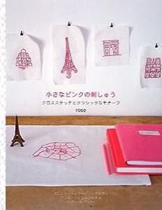 小さなピンクの刺しゅう―クロスステッチとクラシックなモチーフ rose(中古品)