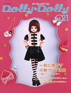 Dolly*Dolly Vol.21(お人形MOOK)(中古品)