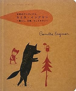 北欧のアーティスト、カミラ・イングマン 暮らし、仕事、そしてモラン (スーツケース・シリーズ)(中古品)